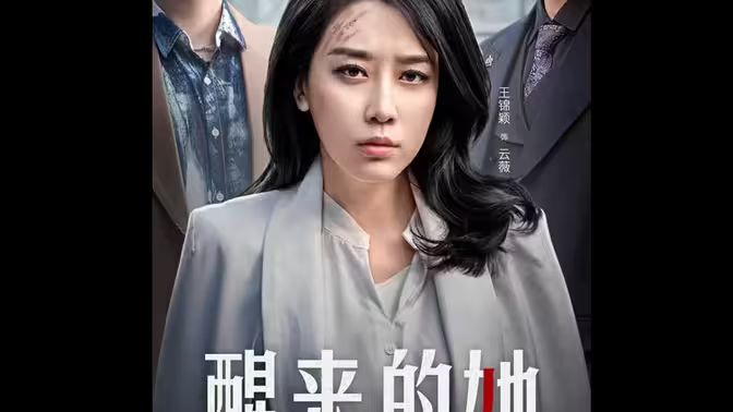 醒来的她 消失的她们