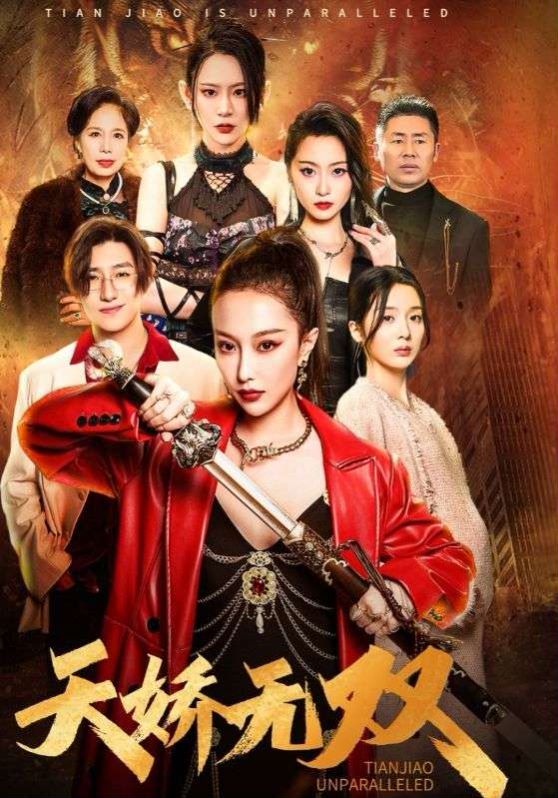 天骄无双 一代天骄