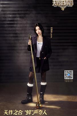 天赐的声音4