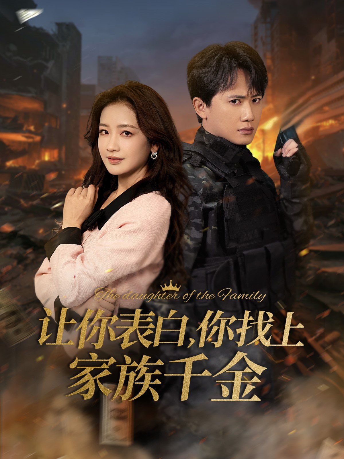 正是男儿立功时 巅峰神婿