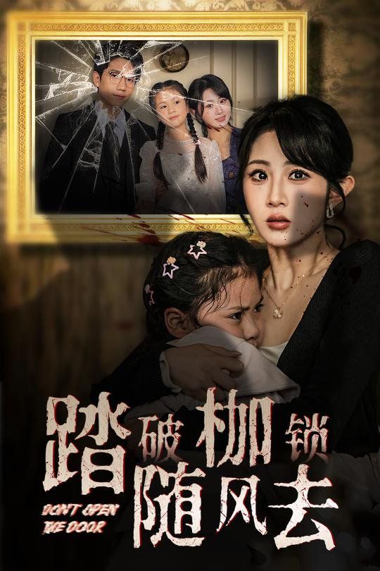 踏破枷锁随风去山花终将灿烂