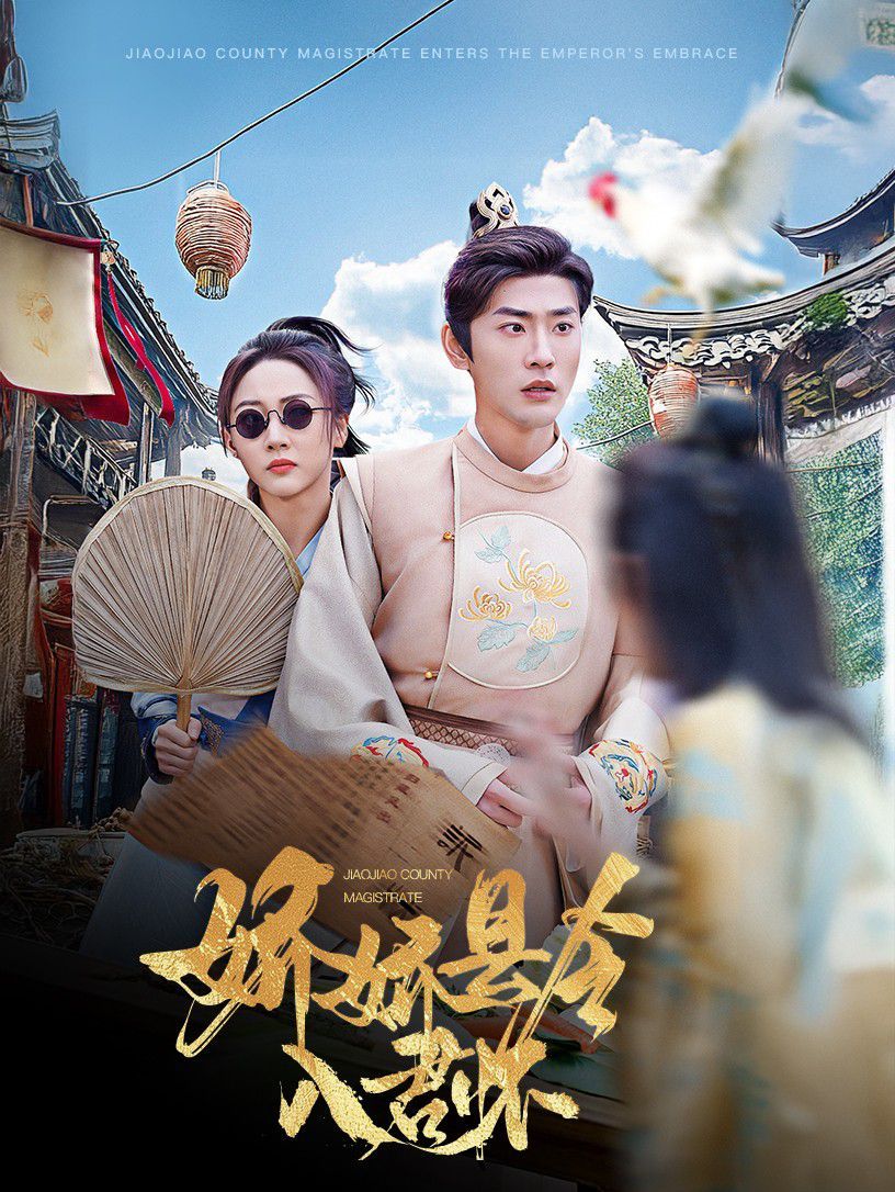 娇娇县令入君怀 带球跑后我成男神白月光