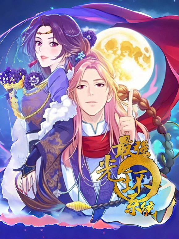 最强光环系统动态漫画1