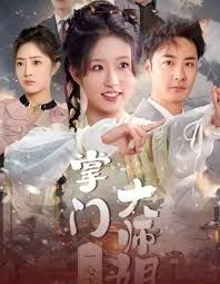 掌门大师姐一心飞升灿灿萱草花