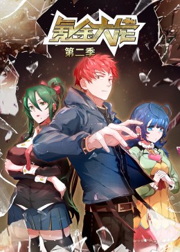 氪金大佬2动态漫画