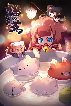 猫之茗2