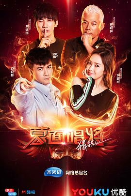 蒙面唱将猜猜猜3