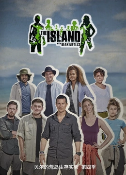 贝尔的荒岛生存实验4