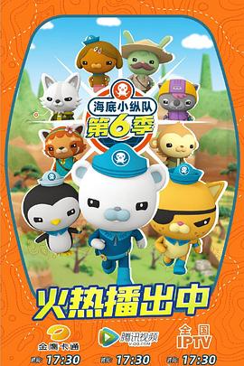 海底小纵队6