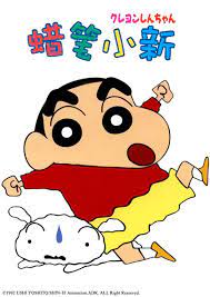 蜡笔小新5