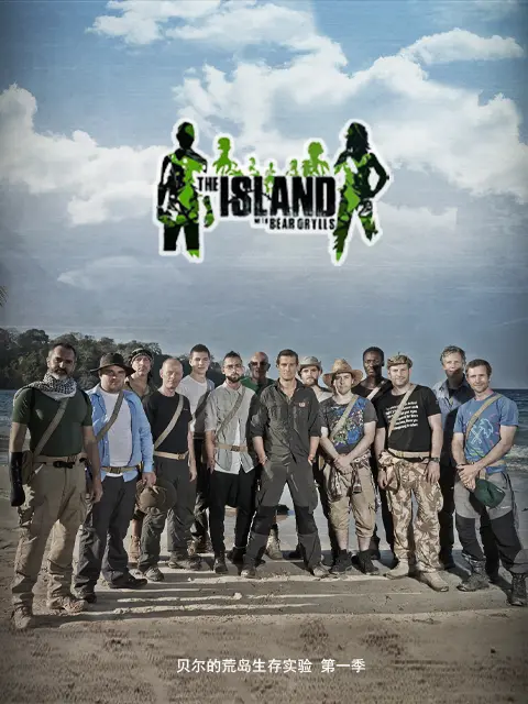 贝尔的荒岛生存实验2