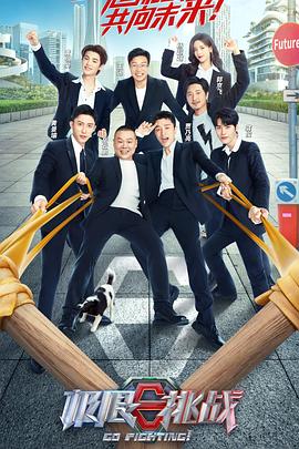 极限挑战8 加更版