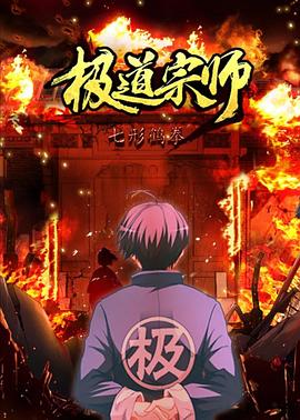 极道宗师2