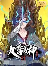 九霄帝神2