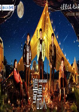 追星星的人3加更版