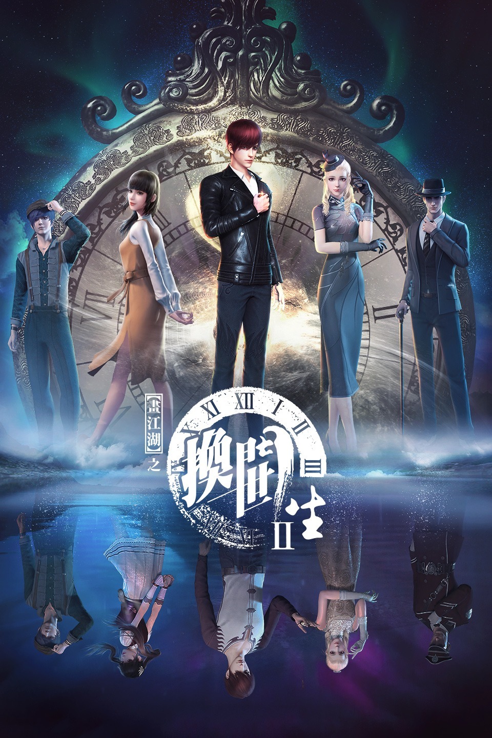 画江湖之换世门生1