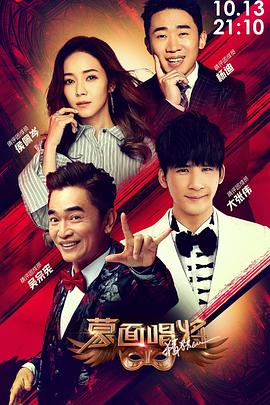 蒙面唱将猜猜猜4