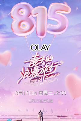 妻子的浪漫旅行1