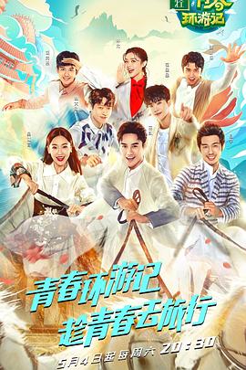 青春环游记1