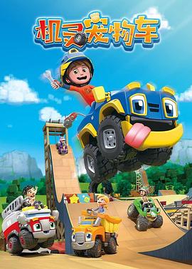 机灵宠物车 英语版