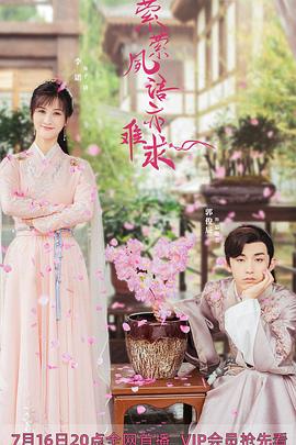 萦萦夙语亦难求 尘语夫妇心动版