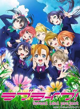 LoveLive!2