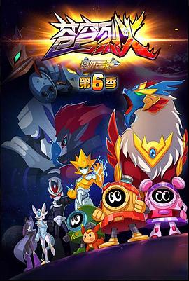 赛尔号6苍穹烈火