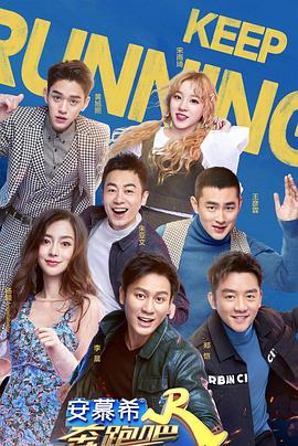 奔跑吧3