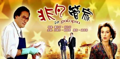 非凡管家 国语版