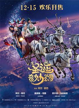 圣诞奇妙公司 国语版