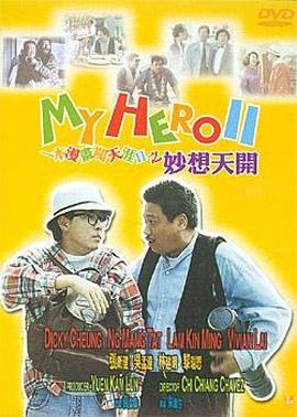 一本漫画闯天涯II妙想天开 国语版