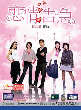 恋情告急 原声版