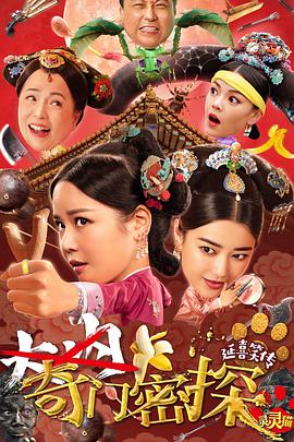 奇门密探 粤语版