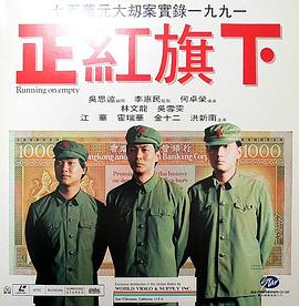 正红旗下 国语版