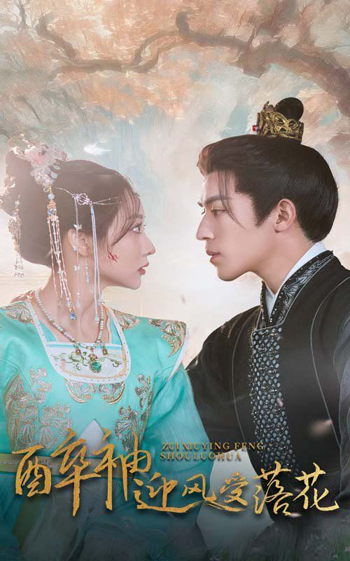 醉袖迎风受落花 笼中凤