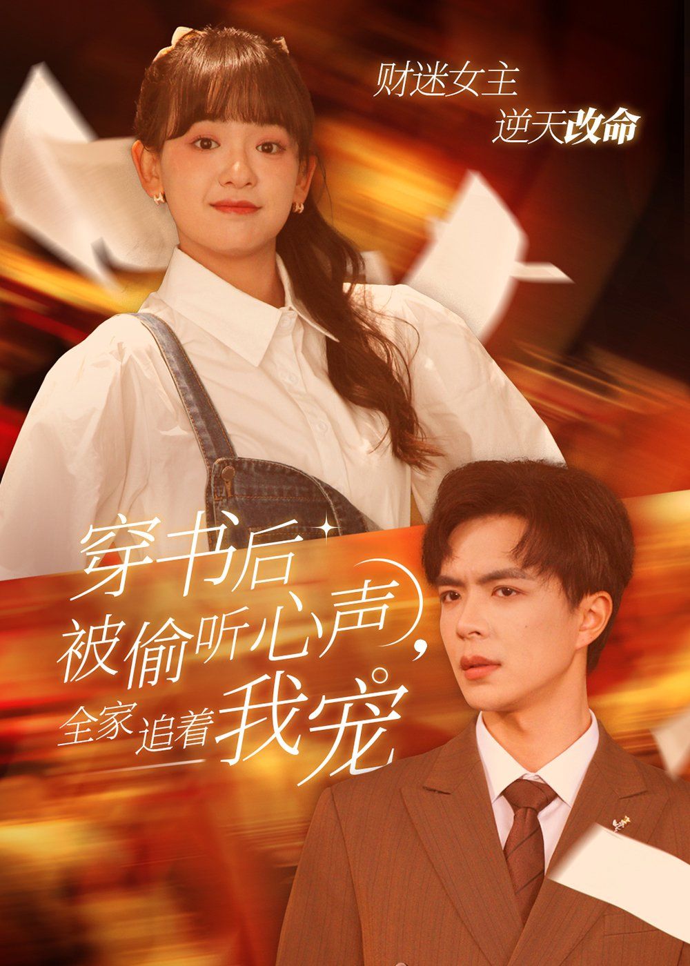 穿书后被偷听心声全家追着我宠 穿书后全家偷听我心声