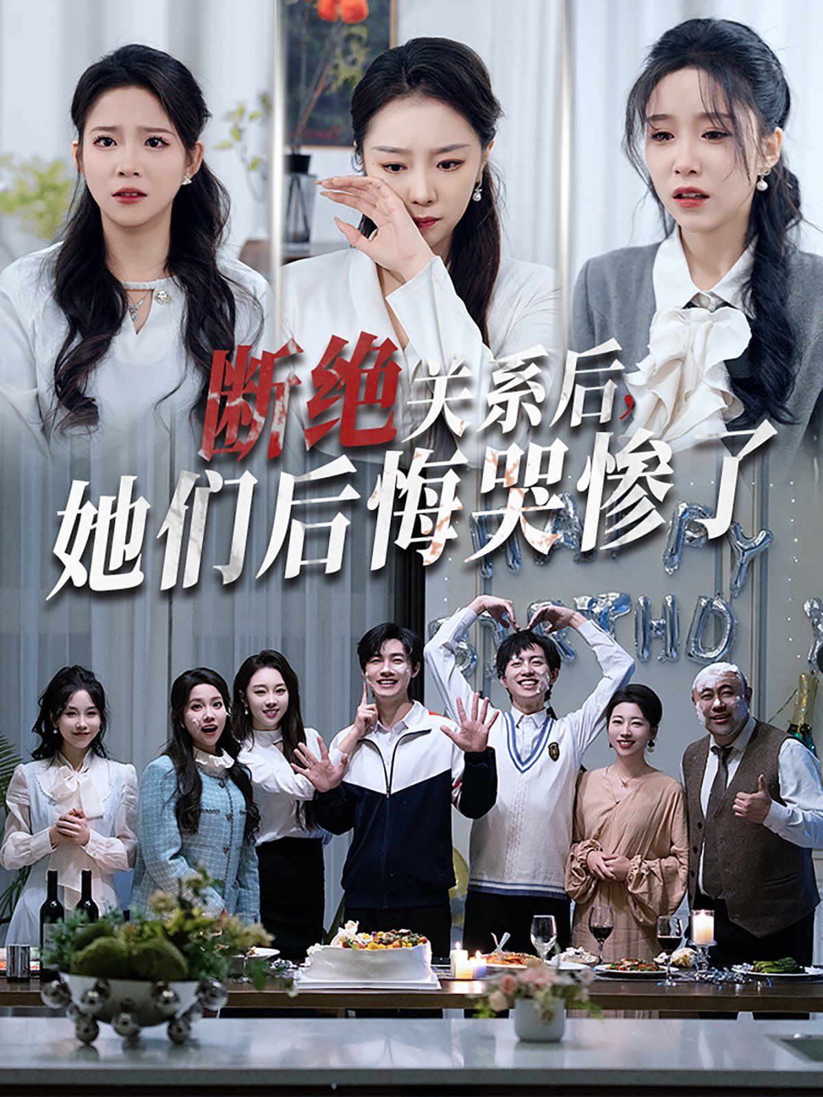 断绝关系后她们后悔哭惨了 断绝关系后，她们后悔哭惨了