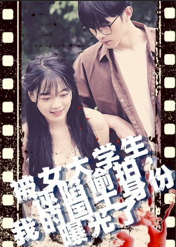 被女大学生诬陷tou拍,我的国士身份曝光了