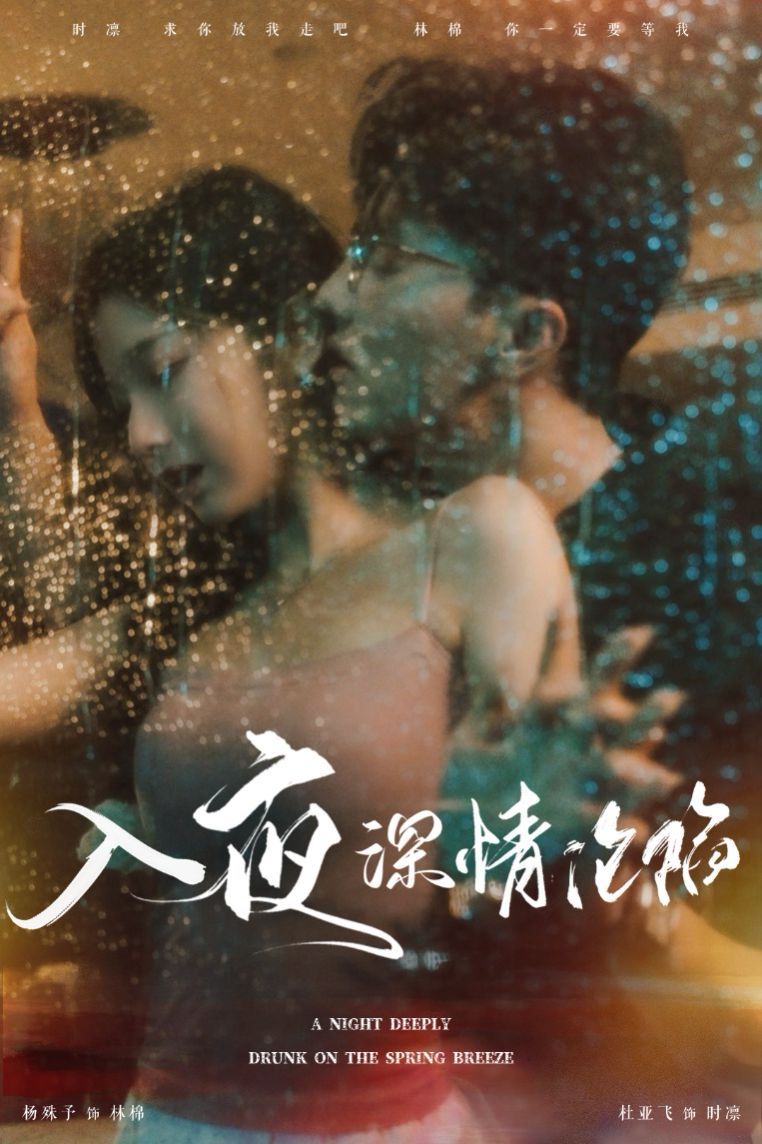 入夜深情沦陷 小夫人落泪时医生宠疯了