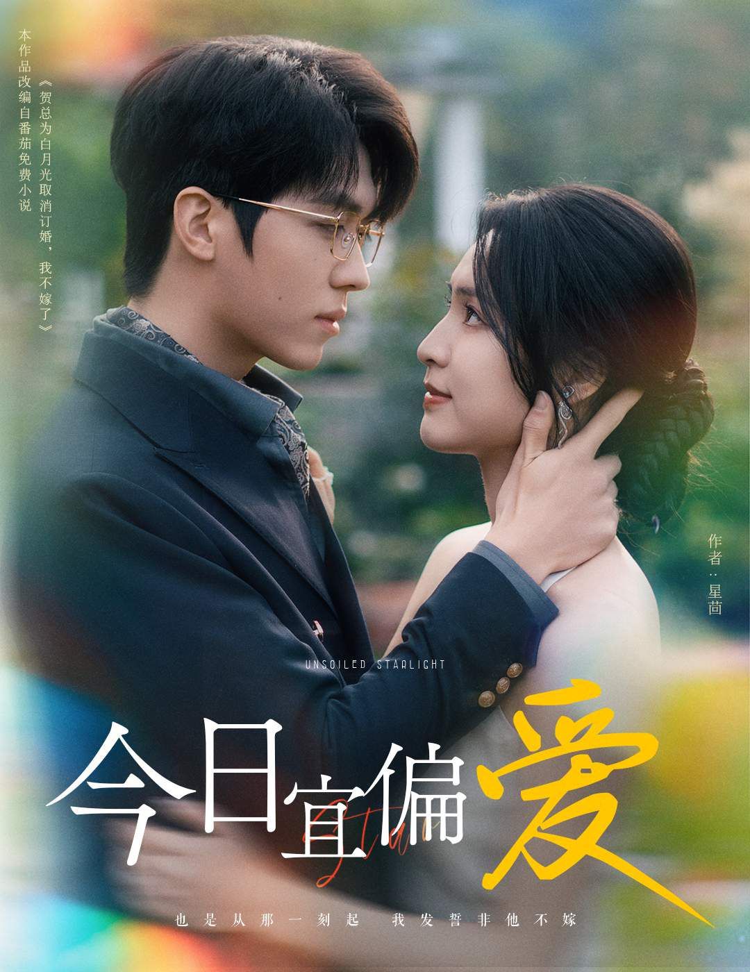 今日宜偏爱 许小姐踹掉渣男后乌鸦嘴灵验了