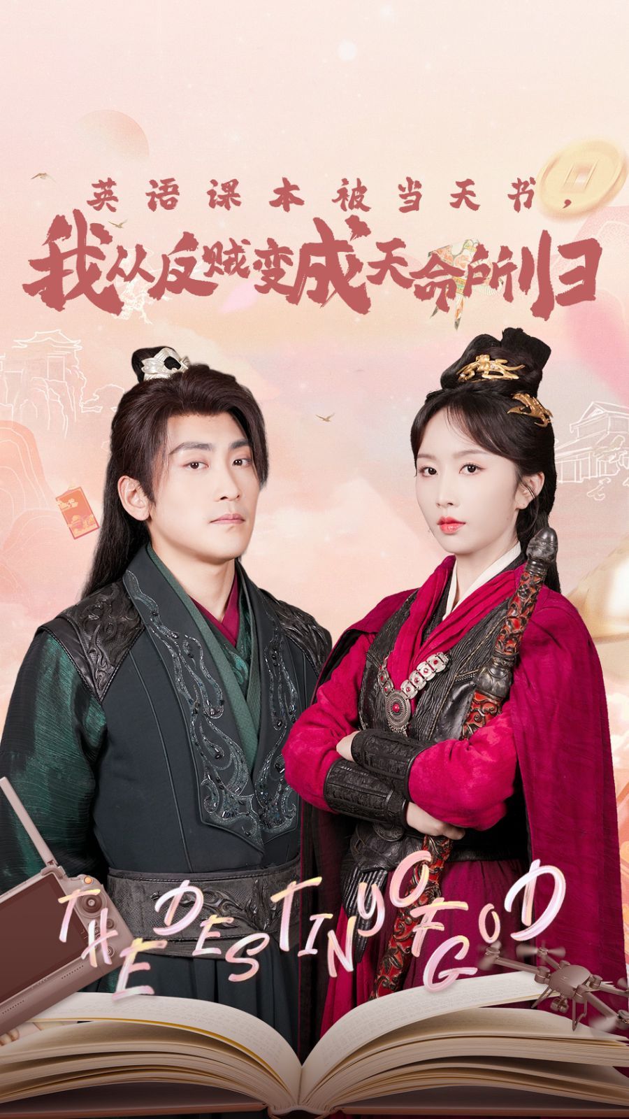 英语版课本被当天书，我从反贼变成天命所归