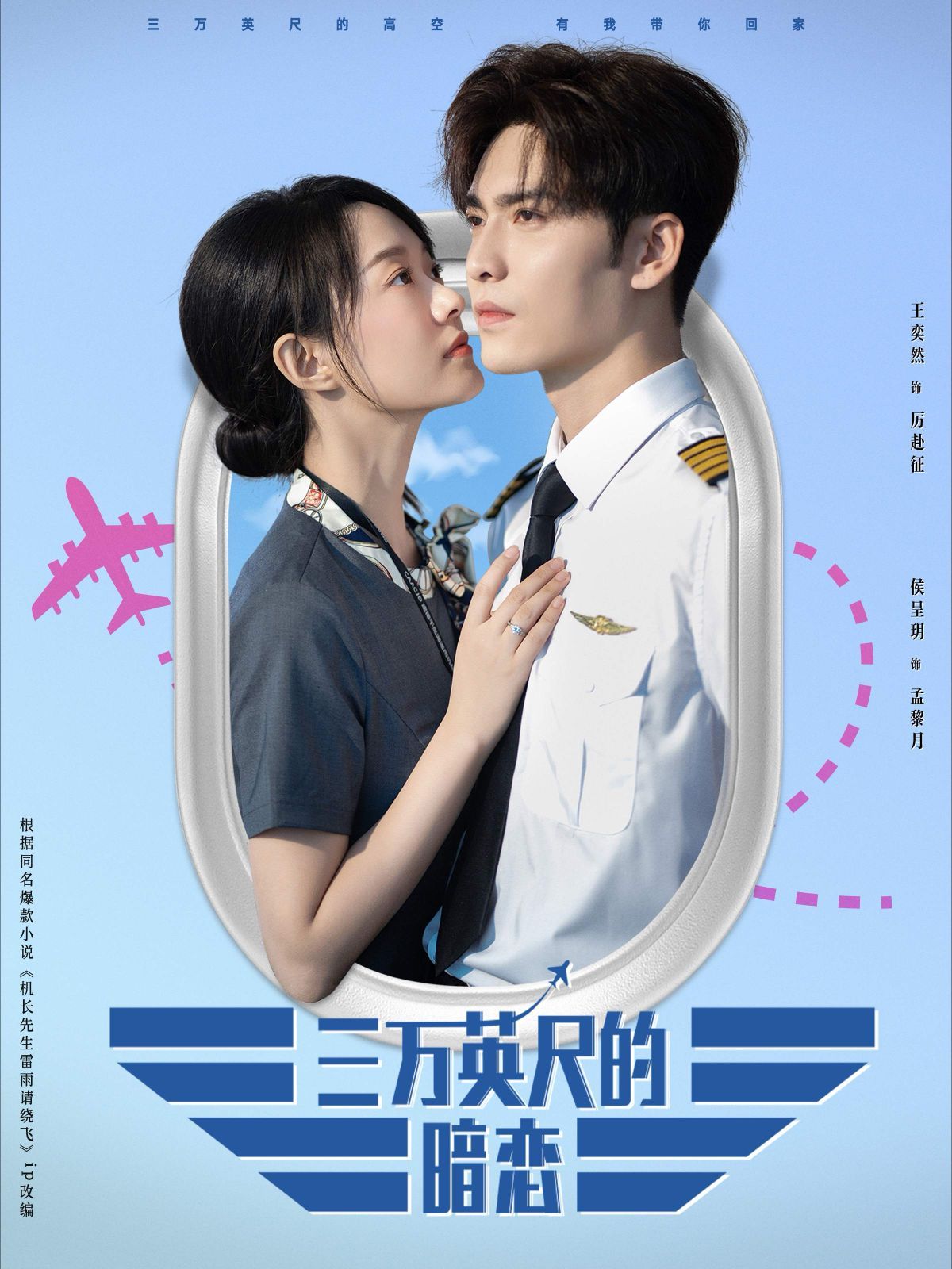 三万英尺的暗恋 机长先生雷雨请绕行